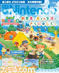 【重版出来】『あつまれ どうぶつの森』のポスターカレンダー＆イラストカードが付いた“電撃Nintendo 2026年2月号”の重版分が予約受付中【あつ森】