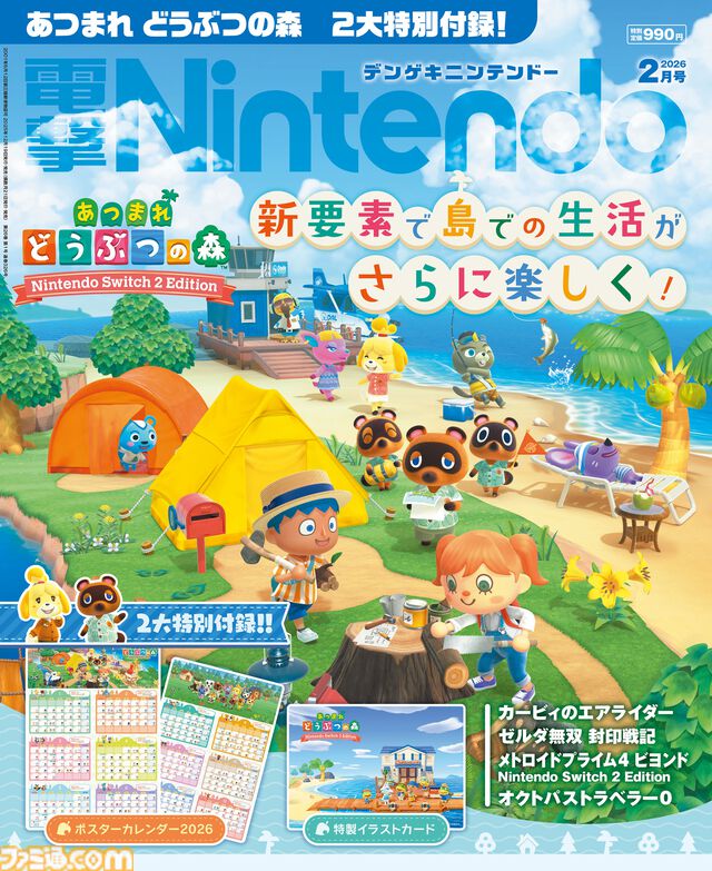 【重版出来】『あつまれ どうぶつの森』のポスターカレンダー＆イラストカードが付いた“電撃Nintendo 2026年2月号”の重版分が予約受付中【あつ森】