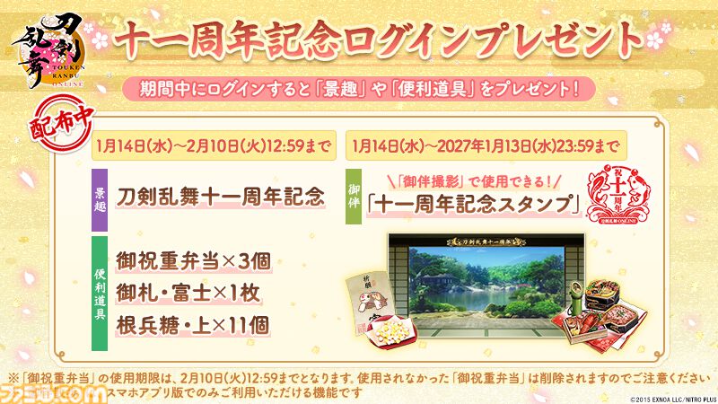 【とうらぶ】祝『刀剣乱舞ONLINE』11周年！　新刀剣男士・二筋樋貞宗や『⼑剣乱舞ぱずぎり』など最新情報総まとめ＆太⿎鐘貞宗役の髙橋孝治さん、原作Pでじたろうさん、開発P伊藤さんへの独占インタビューを掲載