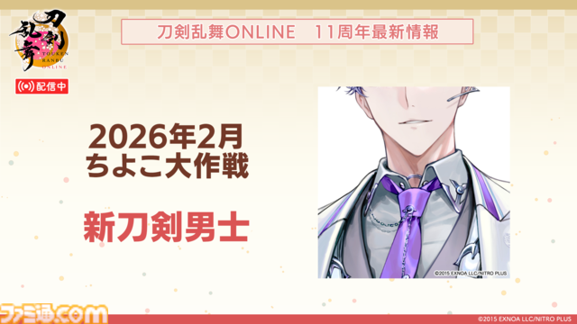 【とうらぶ】祝『刀剣乱舞ONLINE』11周年！　新刀剣男士・二筋樋貞宗や『⼑剣乱舞ぱずぎり』など最新情報総まとめ＆太⿎鐘貞宗役の髙橋孝治さん、原作Pでじたろうさん、開発P伊藤さんへの独占インタビューを掲載