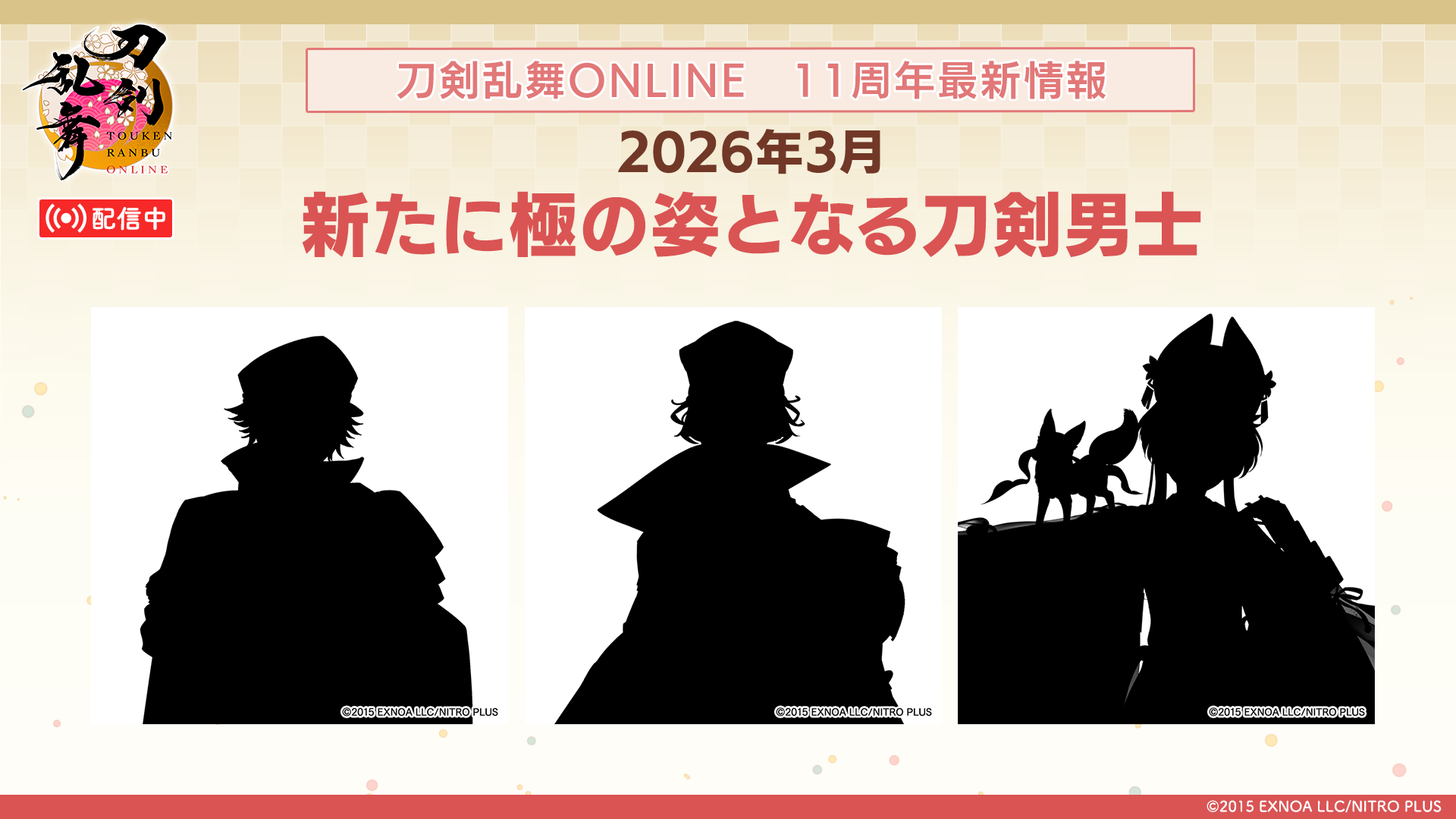 【とうらぶ】祝『刀剣乱舞ONLINE』11周年！　新刀剣男士・二筋樋貞宗や『⼑剣乱舞ぱずぎり』など最新情報総まとめ＆太⿎鐘貞宗役の髙橋孝治さん、原作Pでじたろうさん、開発P伊藤さんへの独占インタビューを掲載