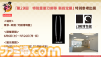 【とうらぶ】祝『刀剣乱舞ONLINE』11周年！　新刀剣男士・二筋樋貞宗や『⼑剣乱舞ぱずぎり』など最新情報総まとめ＆太⿎鐘貞宗役の髙橋孝治さん、原作Pでじたろうさん、開発P伊藤さんへの独占インタビューを掲載