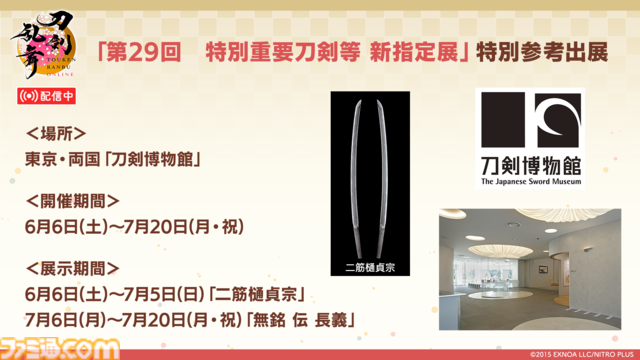 【とうらぶ】祝『刀剣乱舞ONLINE』11周年！　新刀剣男士・二筋樋貞宗や『⼑剣乱舞ぱずぎり』など最新情報総まとめ＆太⿎鐘貞宗役の髙橋孝治さん、原作Pでじたろうさん、開発P伊藤さんへの独占インタビューを掲載