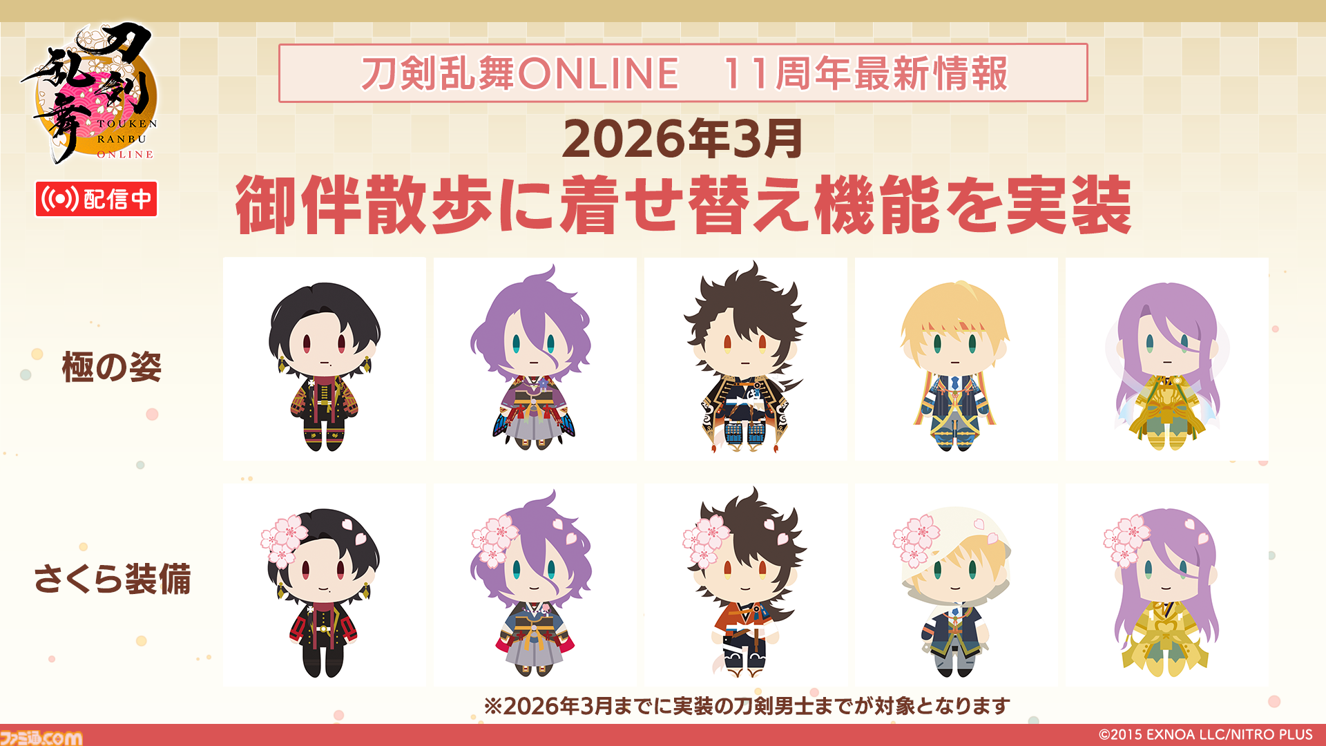 【とうらぶ】祝『刀剣乱舞ONLINE』11周年！　新刀剣男士・二筋樋貞宗や『⼑剣乱舞ぱずぎり』など最新情報総まとめ＆太⿎鐘貞宗役の髙橋孝治さん、原作Pでじたろうさん、開発P伊藤さんへの独占インタビューを掲載