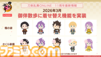 【とうらぶ】祝『刀剣乱舞ONLINE』11周年！　新刀剣男士・二筋樋貞宗や『⼑剣乱舞ぱずぎり』など最新情報総まとめ＆太⿎鐘貞宗役の髙橋孝治さん、原作Pでじたろうさん、開発P伊藤さんへの独占インタビューを掲載