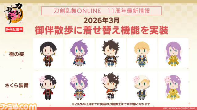 【とうらぶ】祝『刀剣乱舞ONLINE』11周年！　新刀剣男士・二筋樋貞宗や『⼑剣乱舞ぱずぎり』など最新情報総まとめ＆太⿎鐘貞宗役の髙橋孝治さん、原作Pでじたろうさん、開発P伊藤さんへの独占インタビューを掲載