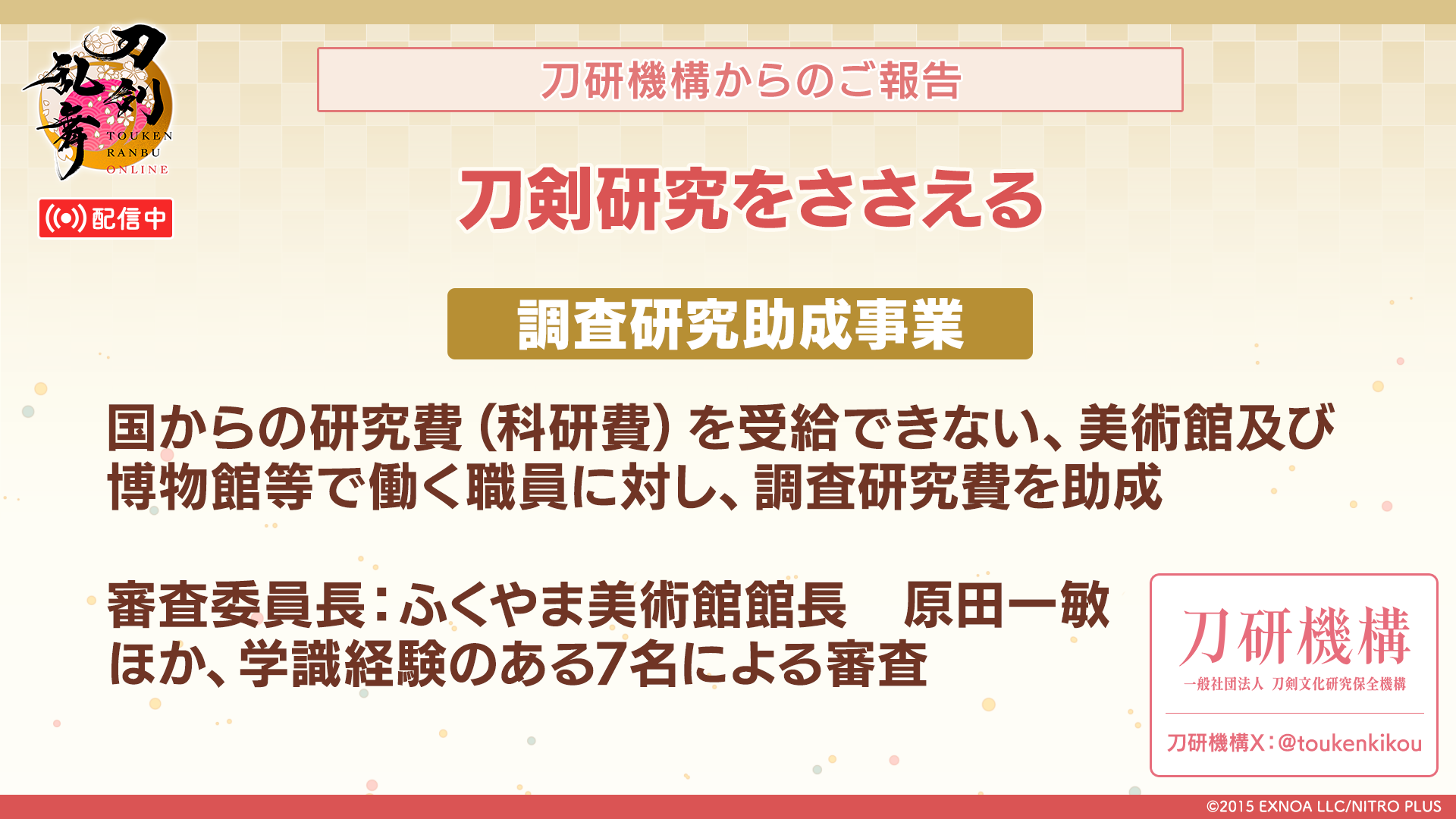 【とうらぶ】祝『刀剣乱舞ONLINE』11周年！　新刀剣男士・二筋樋貞宗や『⼑剣乱舞ぱずぎり』など最新情報総まとめ＆太⿎鐘貞宗役の髙橋孝治さん、原作Pでじたろうさん、開発P伊藤さんへの独占インタビューを掲載