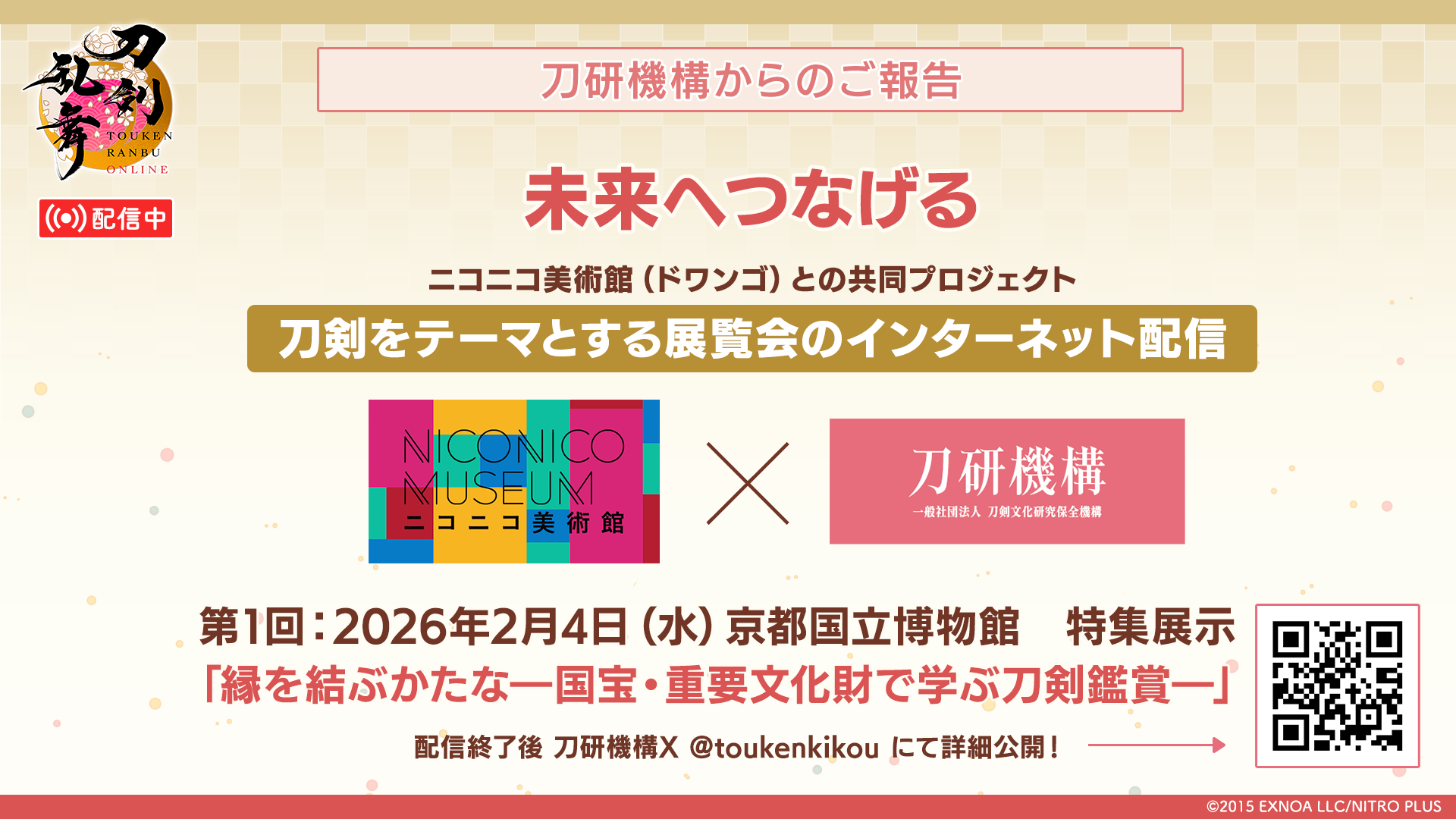 【とうらぶ】祝『刀剣乱舞ONLINE』11周年！　新刀剣男士・二筋樋貞宗や『⼑剣乱舞ぱずぎり』など最新情報総まとめ＆太⿎鐘貞宗役の髙橋孝治さん、原作Pでじたろうさん、開発P伊藤さんへの独占インタビューを掲載