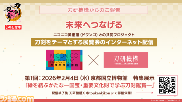 【とうらぶ】祝『刀剣乱舞ONLINE』11周年！　新刀剣男士・二筋樋貞宗や『⼑剣乱舞ぱずぎり』など最新情報総まとめ＆太⿎鐘貞宗役の髙橋孝治さん、原作Pでじたろうさん、開発P伊藤さんへの独占インタビューを掲載