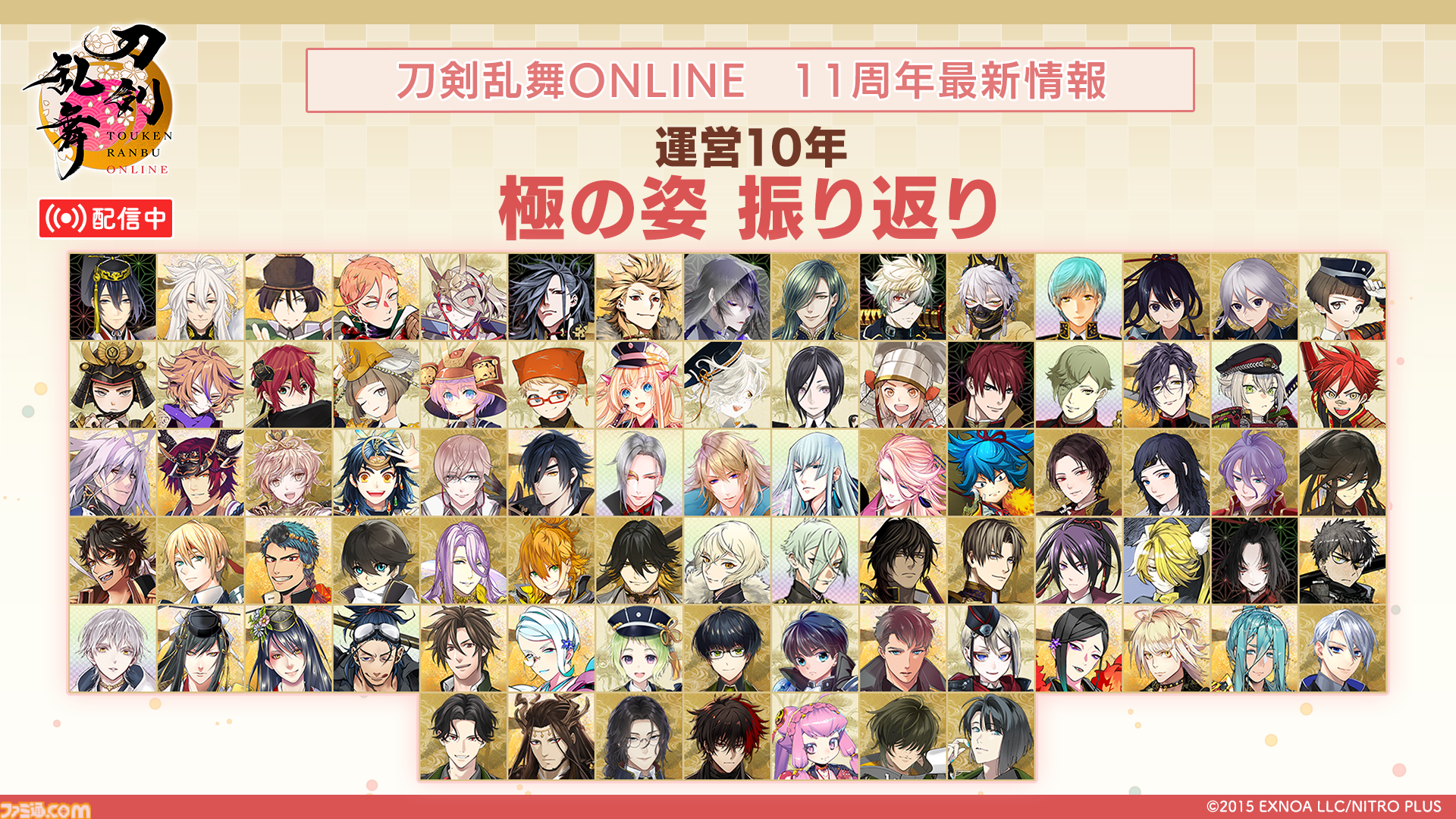 【とうらぶ】祝『刀剣乱舞ONLINE』11周年！　新刀剣男士・二筋樋貞宗や『⼑剣乱舞ぱずぎり』など最新情報総まとめ＆太⿎鐘貞宗役の髙橋孝治さん、原作Pでじたろうさん、開発P伊藤さんへの独占インタビューを掲載