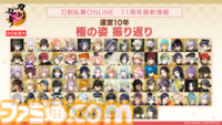 【とうらぶ】祝『刀剣乱舞ONLINE』11周年！　新刀剣男士・二筋樋貞宗や『⼑剣乱舞ぱずぎり』など最新情報総まとめ＆太⿎鐘貞宗役の髙橋孝治さん、原作Pでじたろうさん、開発P伊藤さんへの独占インタビューを掲載