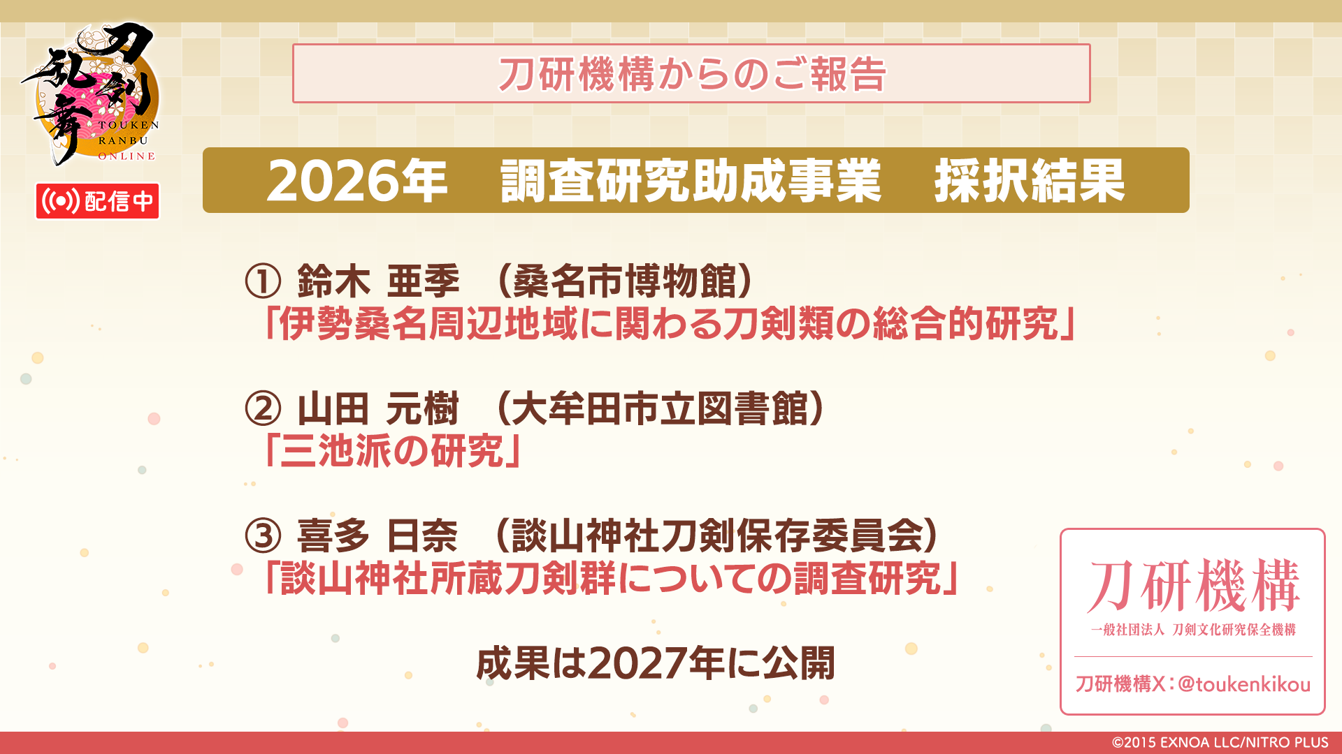 【とうらぶ】祝『刀剣乱舞ONLINE』11周年！　新刀剣男士・二筋樋貞宗や『⼑剣乱舞ぱずぎり』など最新情報総まとめ＆太⿎鐘貞宗役の髙橋孝治さん、原作Pでじたろうさん、開発P伊藤さんへの独占インタビューを掲載