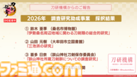 【とうらぶ】祝『刀剣乱舞ONLINE』11周年！　新刀剣男士・二筋樋貞宗や『⼑剣乱舞ぱずぎり』など最新情報総まとめ＆太⿎鐘貞宗役の髙橋孝治さん、原作Pでじたろうさん、開発P伊藤さんへの独占インタビューを掲載