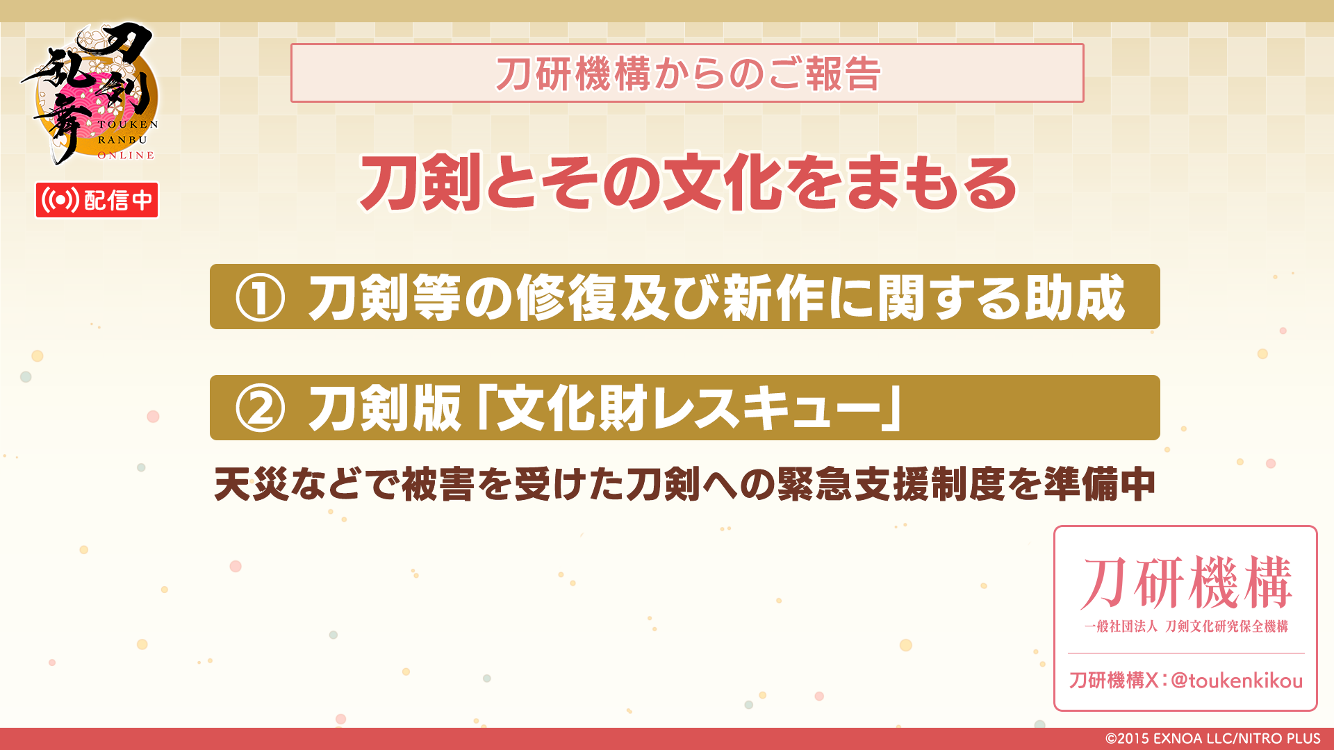 【とうらぶ】祝『刀剣乱舞ONLINE』11周年！　新刀剣男士・二筋樋貞宗や『⼑剣乱舞ぱずぎり』など最新情報総まとめ＆太⿎鐘貞宗役の髙橋孝治さん、原作Pでじたろうさん、開発P伊藤さんへの独占インタビューを掲載