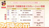 【とうらぶ】祝『刀剣乱舞ONLINE』11周年！　新刀剣男士・二筋樋貞宗や『⼑剣乱舞ぱずぎり』など最新情報総まとめ＆太⿎鐘貞宗役の髙橋孝治さん、原作Pでじたろうさん、開発P伊藤さんへの独占インタビューを掲載