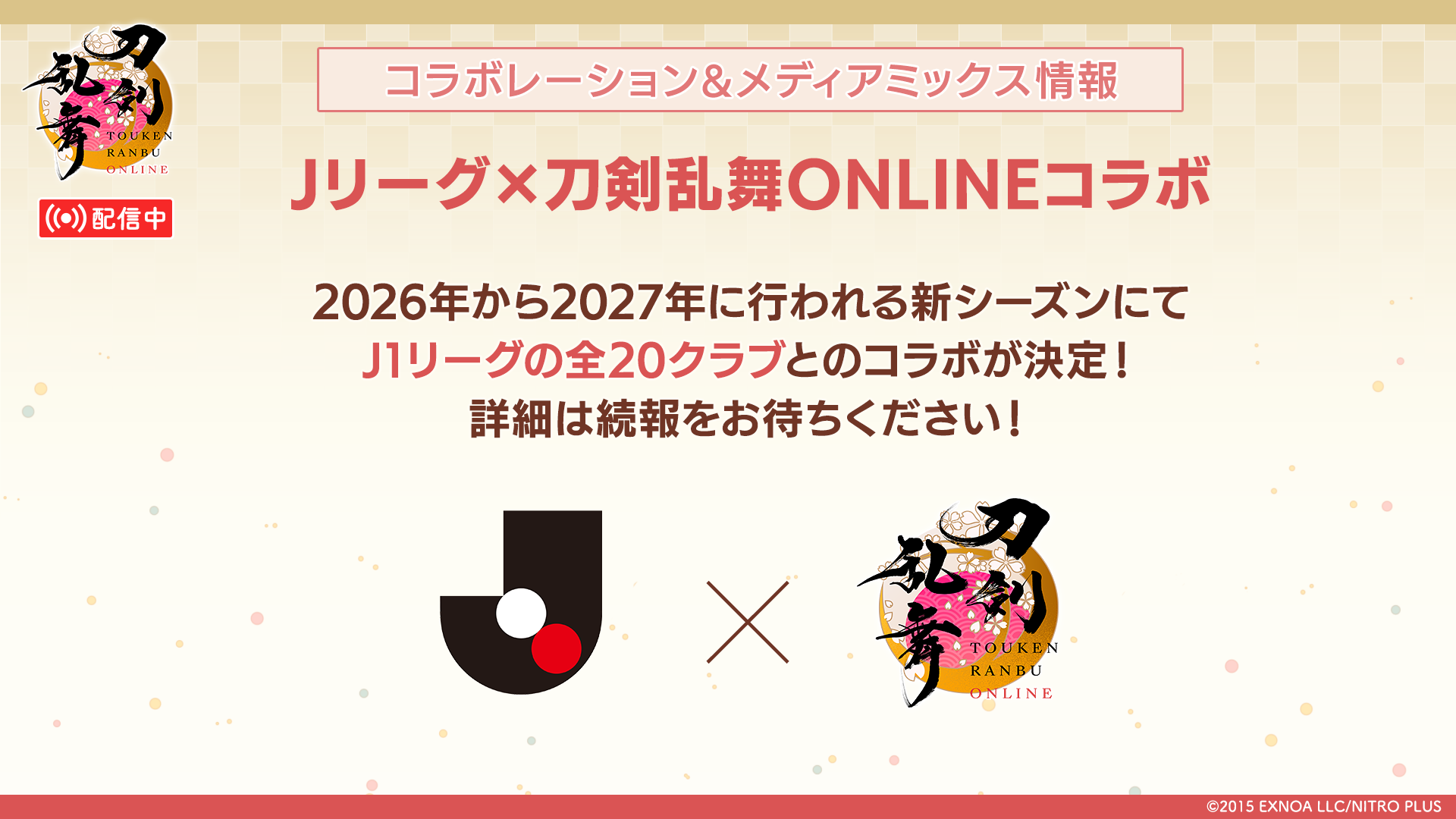 【とうらぶ】祝『刀剣乱舞ONLINE』11周年！　新刀剣男士・二筋樋貞宗や『⼑剣乱舞ぱずぎり』など最新情報総まとめ＆太⿎鐘貞宗役の髙橋孝治さん、原作Pでじたろうさん、開発P伊藤さんへの独占インタビューを掲載