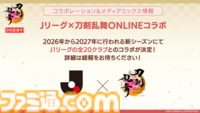 【とうらぶ】祝『刀剣乱舞ONLINE』11周年！　新刀剣男士・二筋樋貞宗や『⼑剣乱舞ぱずぎり』など最新情報総まとめ＆太⿎鐘貞宗役の髙橋孝治さん、原作Pでじたろうさん、開発P伊藤さんへの独占インタビューを掲載