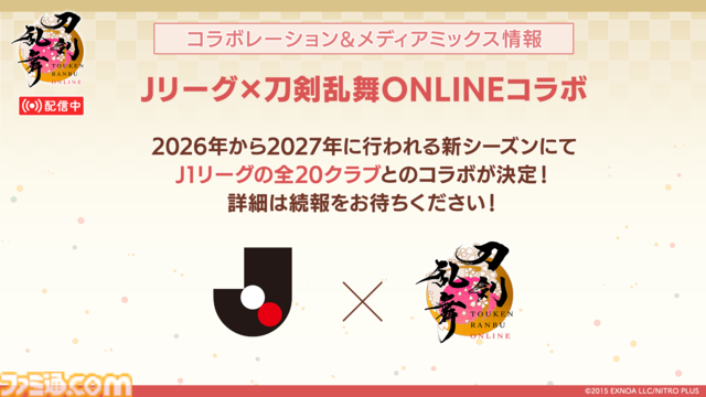 【とうらぶ】祝『刀剣乱舞ONLINE』11周年！　新刀剣男士・二筋樋貞宗や『⼑剣乱舞ぱずぎり』など最新情報総まとめ＆太⿎鐘貞宗役の髙橋孝治さん、原作Pでじたろうさん、開発P伊藤さんへの独占インタビューを掲載