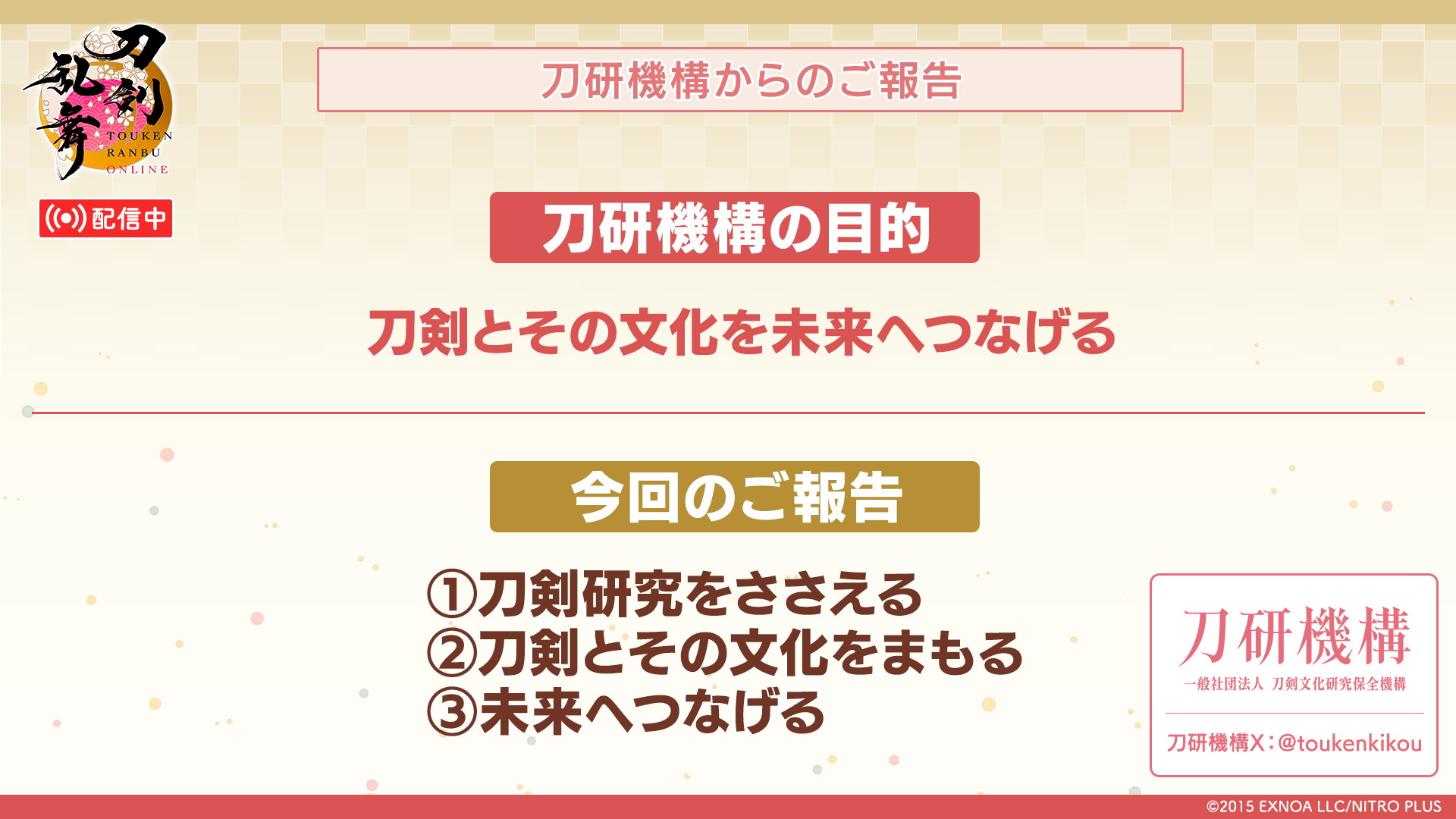 【とうらぶ】祝『刀剣乱舞ONLINE』11周年！　新刀剣男士・二筋樋貞宗や『⼑剣乱舞ぱずぎり』など最新情報総まとめ＆太⿎鐘貞宗役の髙橋孝治さん、原作Pでじたろうさん、開発P伊藤さんへの独占インタビューを掲載