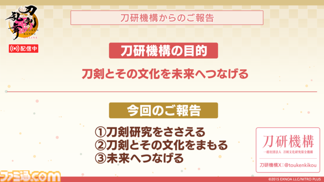 【とうらぶ】祝『刀剣乱舞ONLINE』11周年！　新刀剣男士・二筋樋貞宗や『⼑剣乱舞ぱずぎり』など最新情報総まとめ＆太⿎鐘貞宗役の髙橋孝治さん、原作Pでじたろうさん、開発P伊藤さんへの独占インタビューを掲載