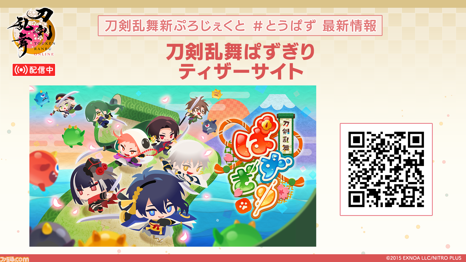 【とうらぶ】祝『刀剣乱舞ONLINE』11周年！　新刀剣男士・二筋樋貞宗や『⼑剣乱舞ぱずぎり』など最新情報総まとめ＆太⿎鐘貞宗役の髙橋孝治さん、原作Pでじたろうさん、開発P伊藤さんへの独占インタビューを掲載
