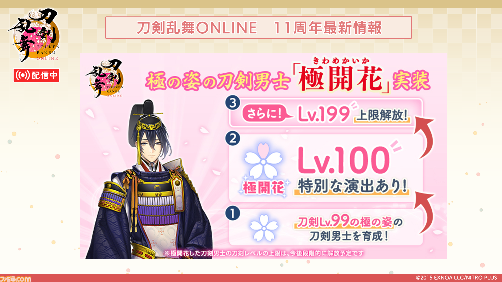 【とうらぶ】祝『刀剣乱舞ONLINE』11周年！　新刀剣男士・二筋樋貞宗や『⼑剣乱舞ぱずぎり』など最新情報総まとめ＆太⿎鐘貞宗役の髙橋孝治さん、原作Pでじたろうさん、開発P伊藤さんへの独占インタビューを掲載