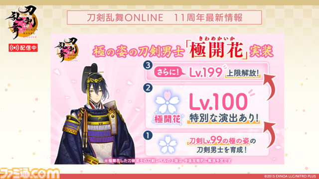 【とうらぶ】祝『刀剣乱舞ONLINE』11周年！　新刀剣男士・二筋樋貞宗や『⼑剣乱舞ぱずぎり』など最新情報総まとめ＆太⿎鐘貞宗役の髙橋孝治さん、原作Pでじたろうさん、開発P伊藤さんへの独占インタビューを掲載