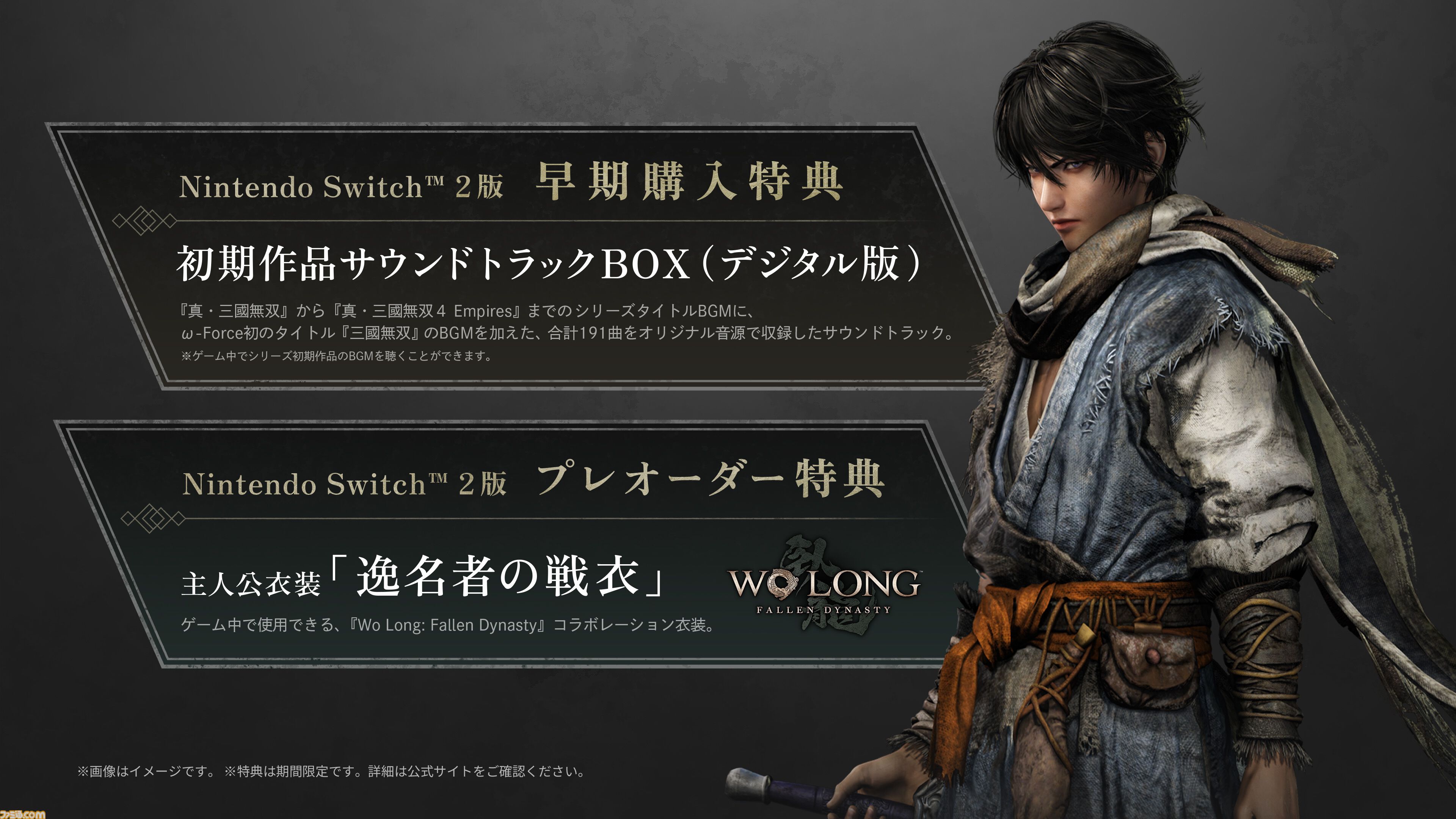 真・三國無双 ORIGINS』Switch2版の実機映像トレーラーが公開。本作の