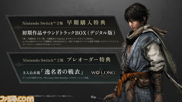 『真・三國無双 ORIGINS』Switch2版の実機映像トレーラーが公開。本作の魅力や遊びどころを紹介、大型DLC“夢幻の四英傑”はプレオーダー開始