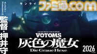 サンライズ50周年プロジェクトが始動。2026年～2028年はアニバーサリー期間として記念事業を展開。記念作品の『ボトムズ』新作も発表