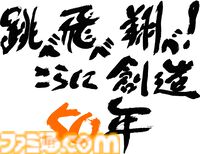 サンライズ50周年プロジェクトが始動。2026年～2028年はアニバーサリー期間として記念事業を展開。記念作品の『ボトムズ』新作も発表