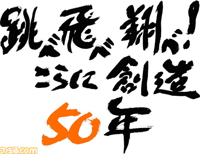 サンライズ50周年プロジェクトが始動。2026年～2028年はアニバーサリー期間として記念事業を展開。記念作品の『ボトムズ』新作も発表