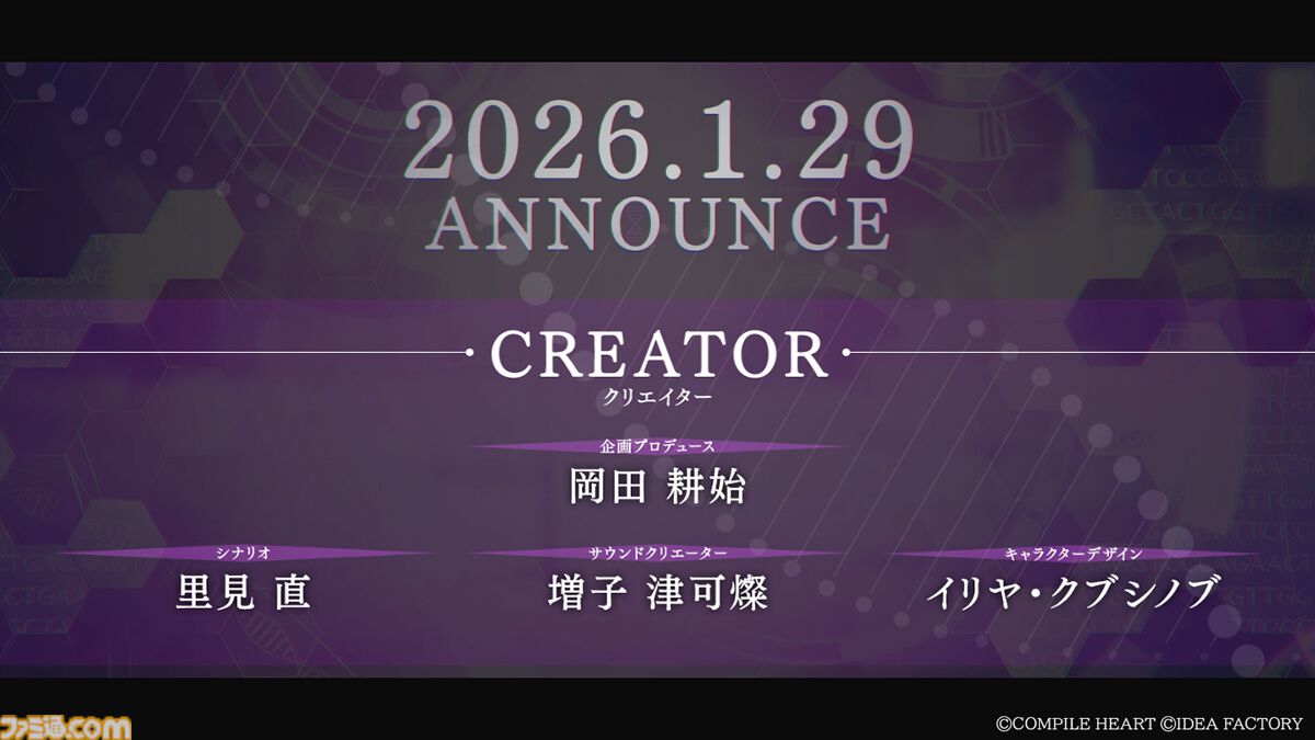『メガテン』で知られる岡田耕始が手掛ける“新作学園RPG”がコンパイルハートより発表。シナリオを里見直、サウンドを増子津可燦が担当