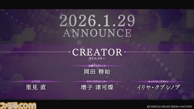 『メガテン』生みの親・岡田耕始が手掛ける“新作学園RPG”がコンパイルハートより発表。シナリオを里見直、サウンドを増子津可燦が担当