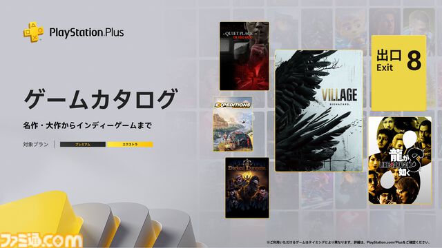 【PS Plus】『バイオハザード　ヴィレッジ』『龍が如く８』など1月のゲームカタログに登場。1月20日より配信開始。