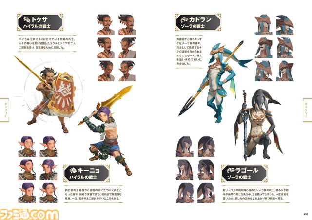 『ゼルダ無双 封印戦記』完全攻略本が本日2026年1月30日に発売！ 攻略チャート、詳細マップ、各種データに加えてギャラリーページも収録