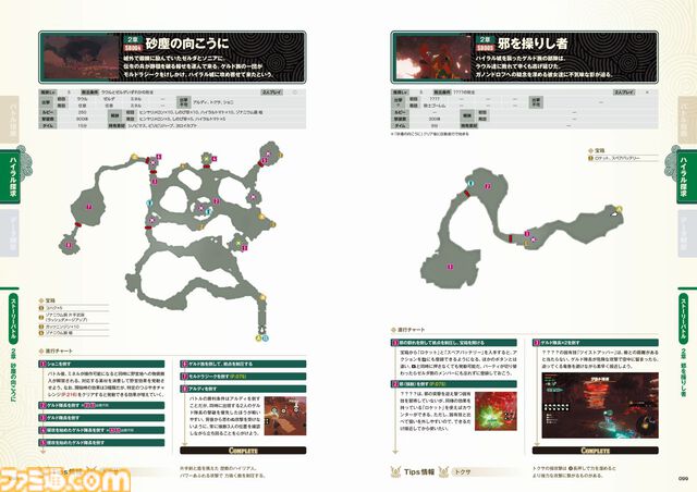 『ゼルダ無双 封印戦記』完全攻略本が本日2026年1月30日に発売！ 攻略チャート、詳細マップ、各種データに加えてギャラリーページも収録