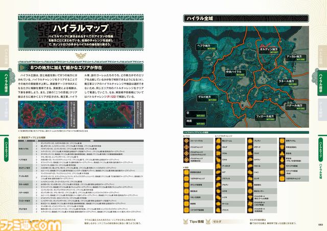 『ゼルダ無双 封印戦記』完全攻略本が本日2026年1月30日に発売！ 攻略チャート、詳細マップ、各種データに加えてギャラリーページも収録