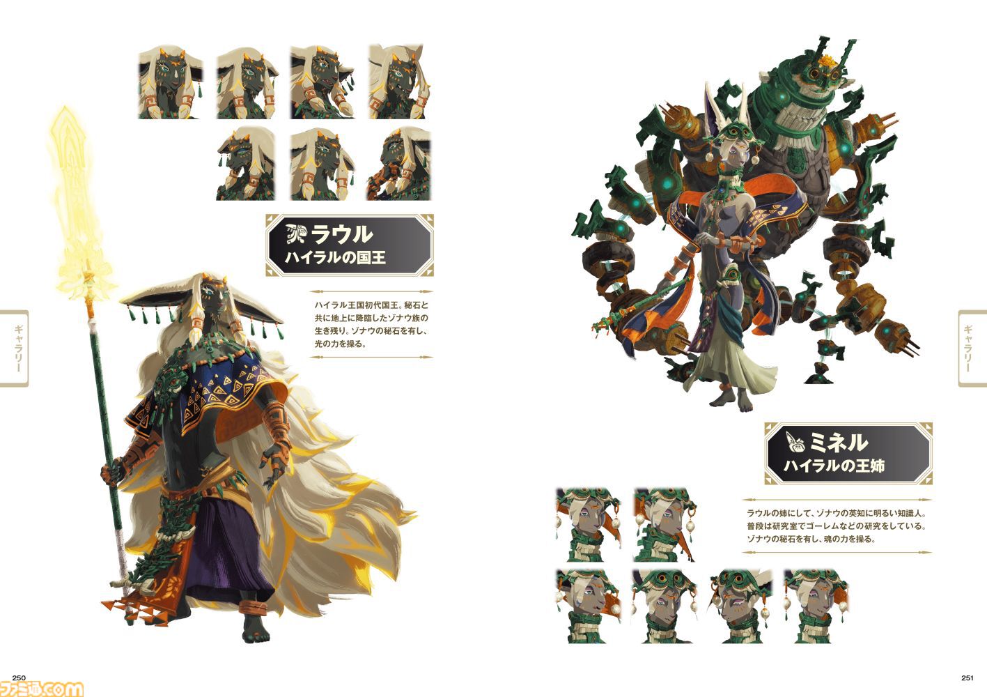 ゼルダ無双 封印戦記』完全攻略本が本日（1月30日）発売！ 攻略