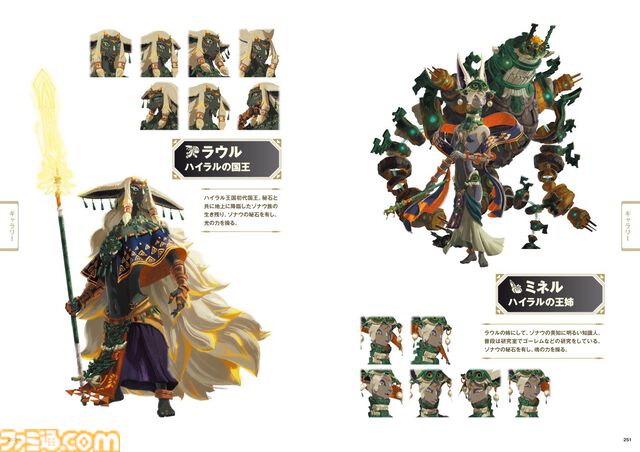 『ゼルダ無双 封印戦記』完全攻略本が本日2026年1月30日に発売！ 攻略チャート、詳細マップ、各種データに加えてギャラリーページも収録