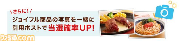 『Fate/strange Fake』×ジョイフルコラボでアーチャー＆ランサーがフォークとナイフを装備。2500円以上の食事でオリジナルポストカードがもらえる