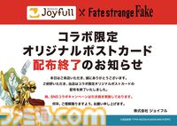 『Fate/strange Fake』×ジョイフルコラボでアーチャー＆ランサーがフォークとナイフを装備。2500円以上の食事でオリジナルポストカードがもらえる