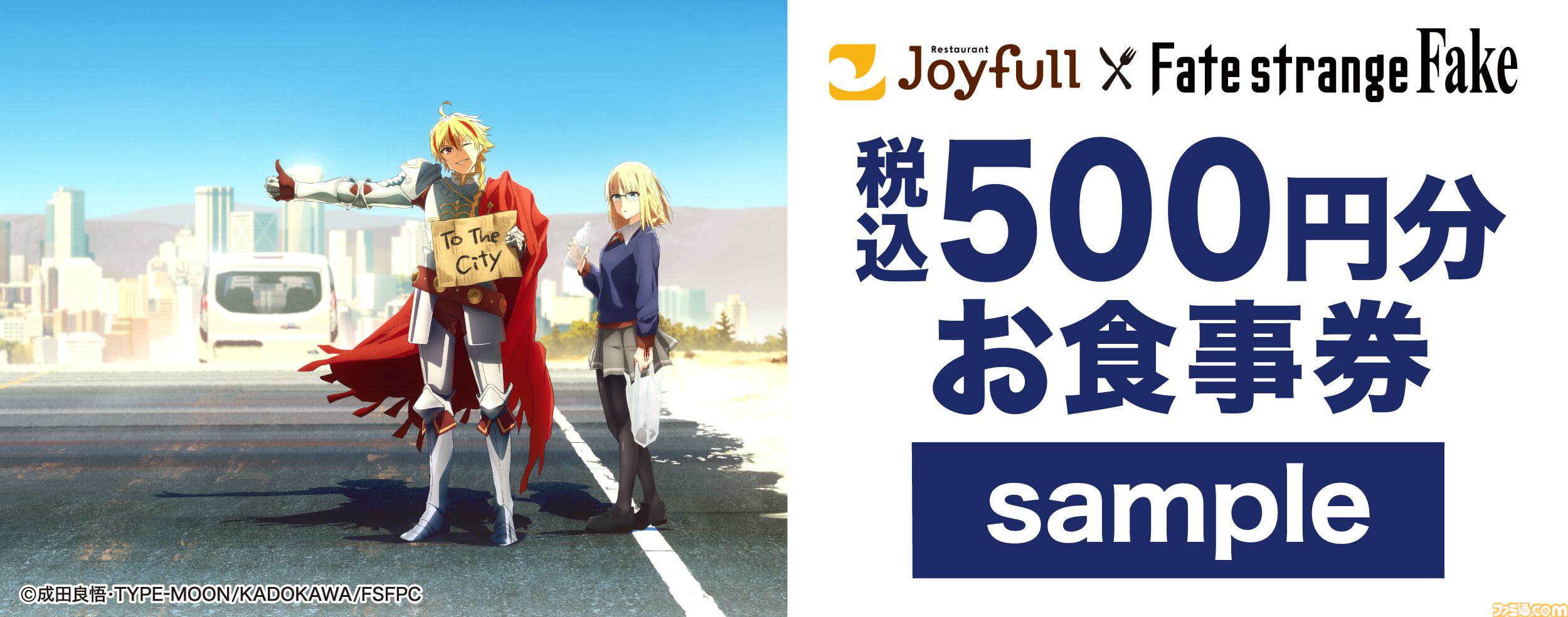 Fate/strange Fake』ジョイフルのコラボでギルガメッシュとエルキドゥ