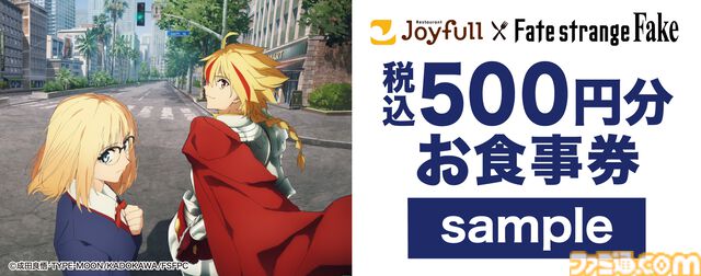 『Fate/strange Fake』×ジョイフルコラボでアーチャー＆ランサーがフォークとナイフを装備。2500円以上の食事でオリジナルポストカードがもらえる