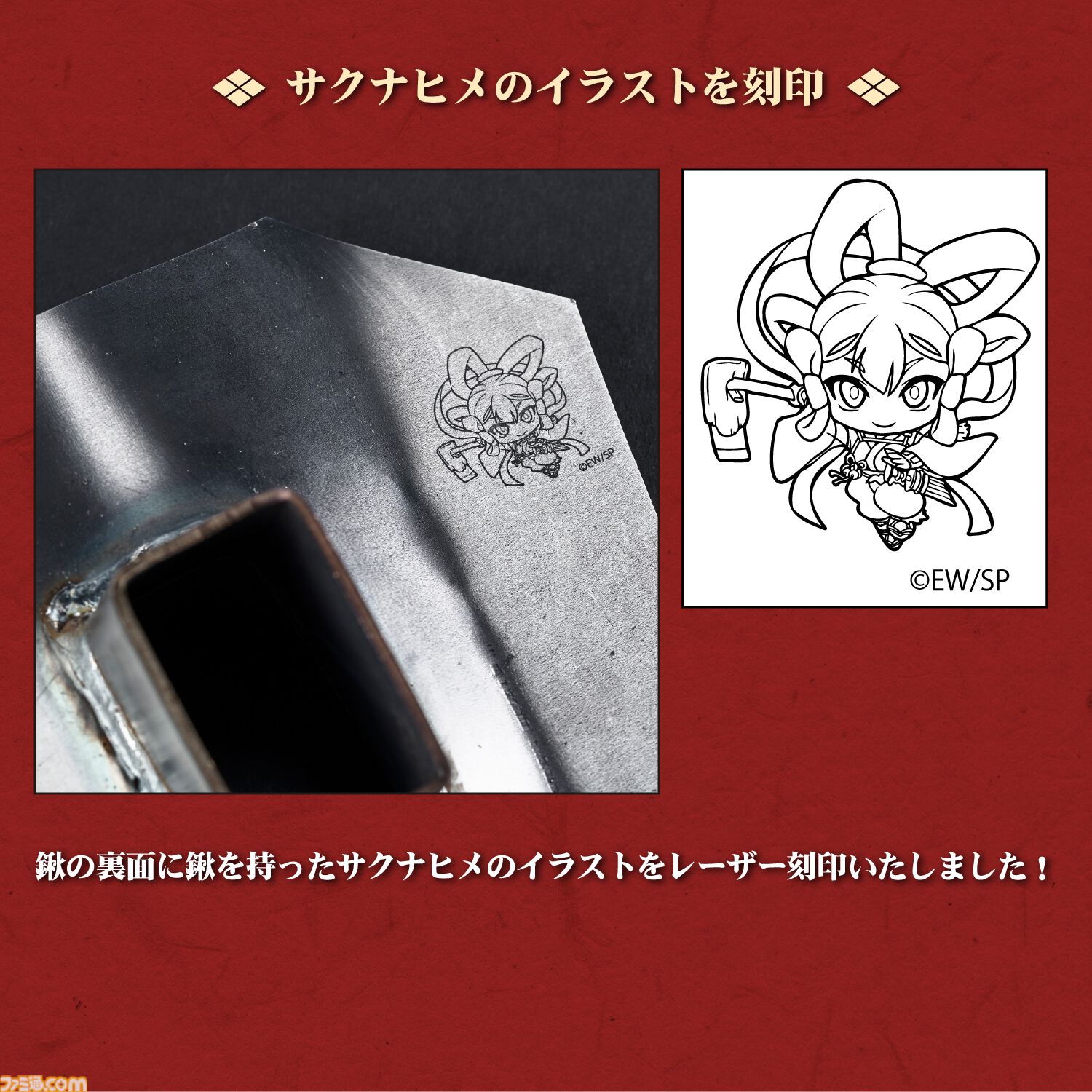 アニメ『天穂のサクナヒメ』おいしいお米が炊ける羽釜や一合枡、鍬などが本日（1/15）予約開始。創業150余年の歴史を持つ村の鍛冶屋の職人が作った世界観ぴったりのアイテム