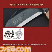 アニメ『天穂のサクナヒメ』おいしいお米が炊ける羽釜や一合枡、鍬などが本日（1/15）予約開始。創業150余年の歴史を持つ村の鍛冶屋の職人が作った世界観ぴったりのアイテム