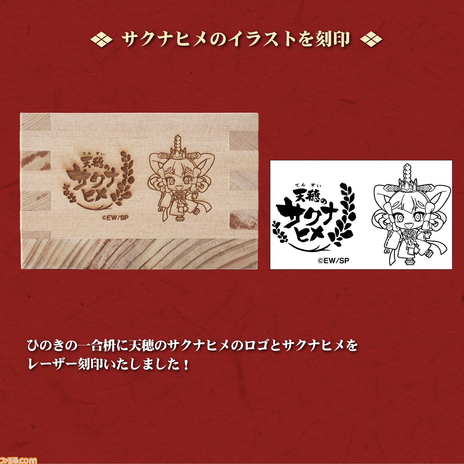 アニメ『天穂のサクナヒメ』おいしいお米が炊ける羽釜や一合枡、鍬などが本日（1/15）予約開始。創業150余年の歴史を持つ村の鍛冶屋の職人が作った世界観ぴったりのアイテム