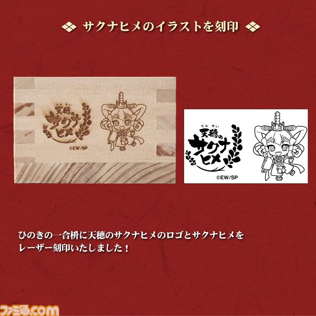 アニメ『天穂のサクナヒメ』おいしいお米が炊ける羽釜や一合枡、鍬などが本日（1/15）予約開始。創業150余年の歴史を持つ村の鍛冶屋の職人が作った世界観ぴったりのアイテム