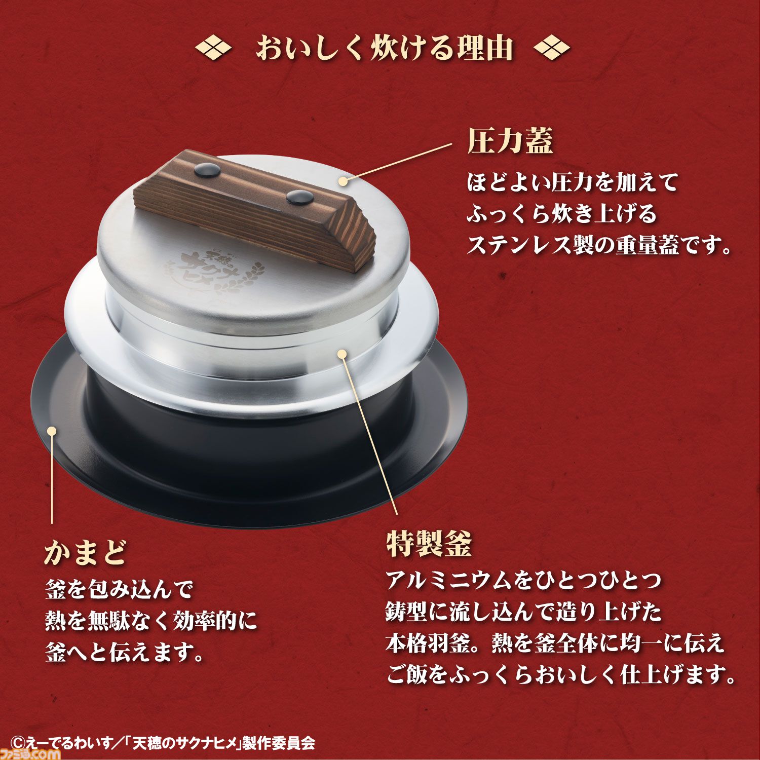 アニメ『天穂のサクナヒメ』おいしいお米が炊ける羽釜や一合枡、鍬などが本日（1/15）予約開始。創業150余年の歴史を持つ村の鍛冶屋の職人が作った世界観ぴったりのアイテム