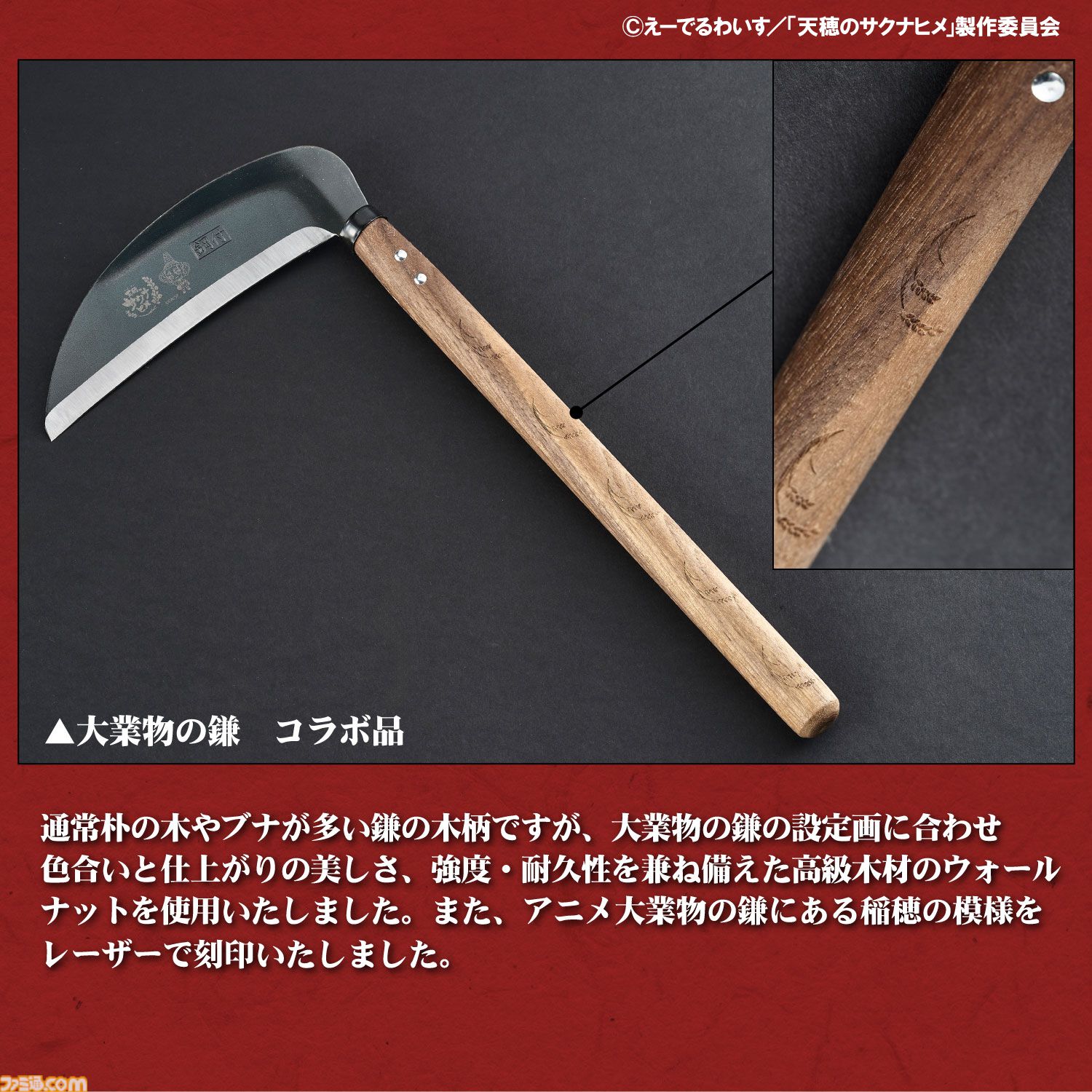 アニメ『天穂のサクナヒメ』おいしいお米が炊ける羽釜や一合枡、鍬などが本日（1/15）予約開始。創業150余年の歴史を持つ村の鍛冶屋の職人が作った世界観ぴったりのアイテム
